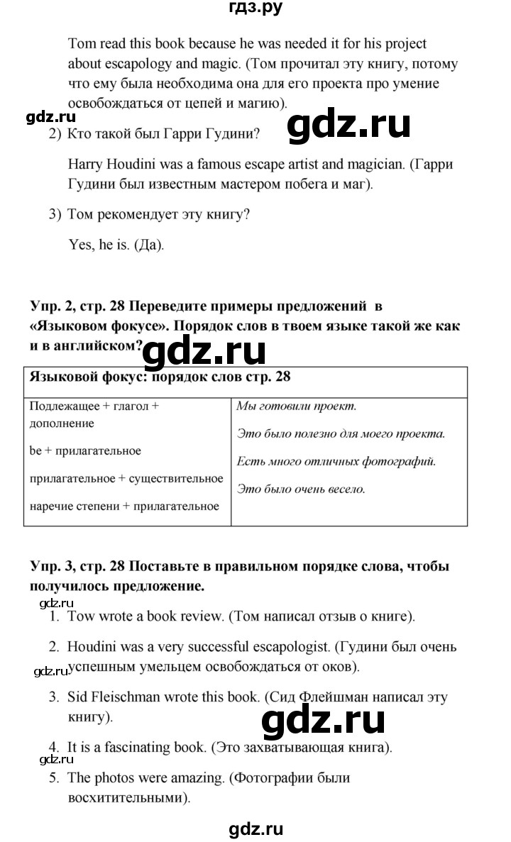 ГДЗ по английскому языку 9 класс Комарова страница - 28, Решебник 2016