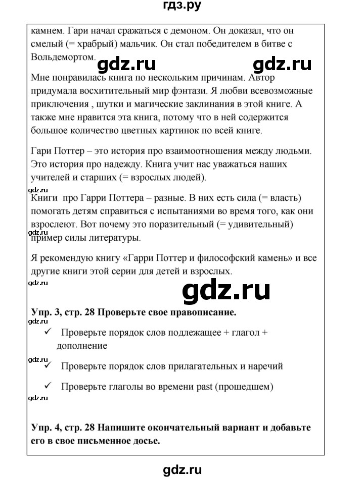 ГДЗ по английскому языку 9 класс Комарова страница - 28, Решебник 2016