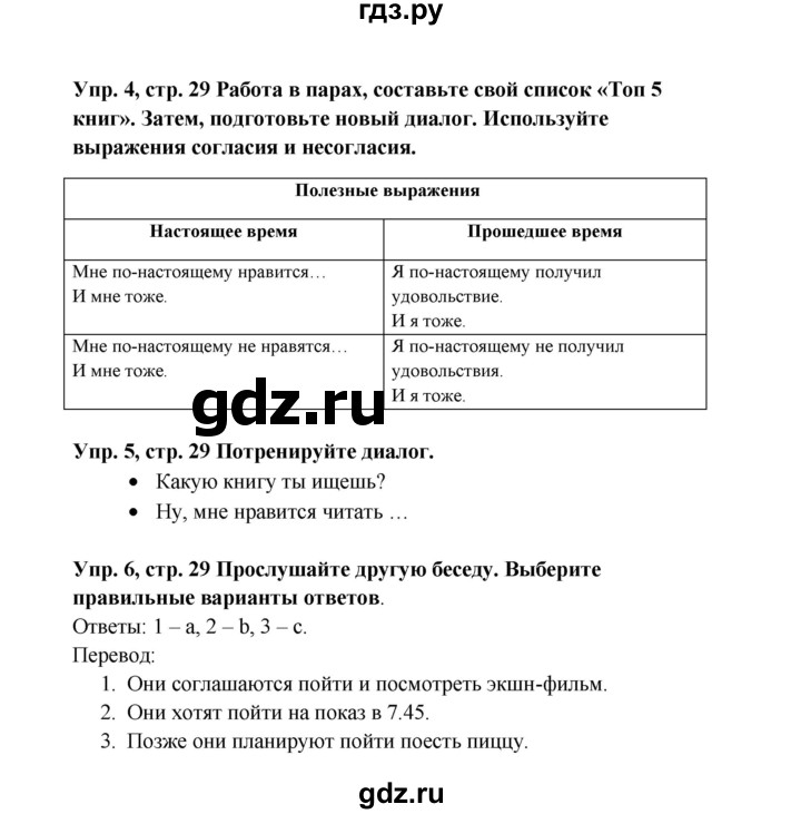 ГДЗ по английскому языку 9 класс Комарова страница - 29, Решебник 2016