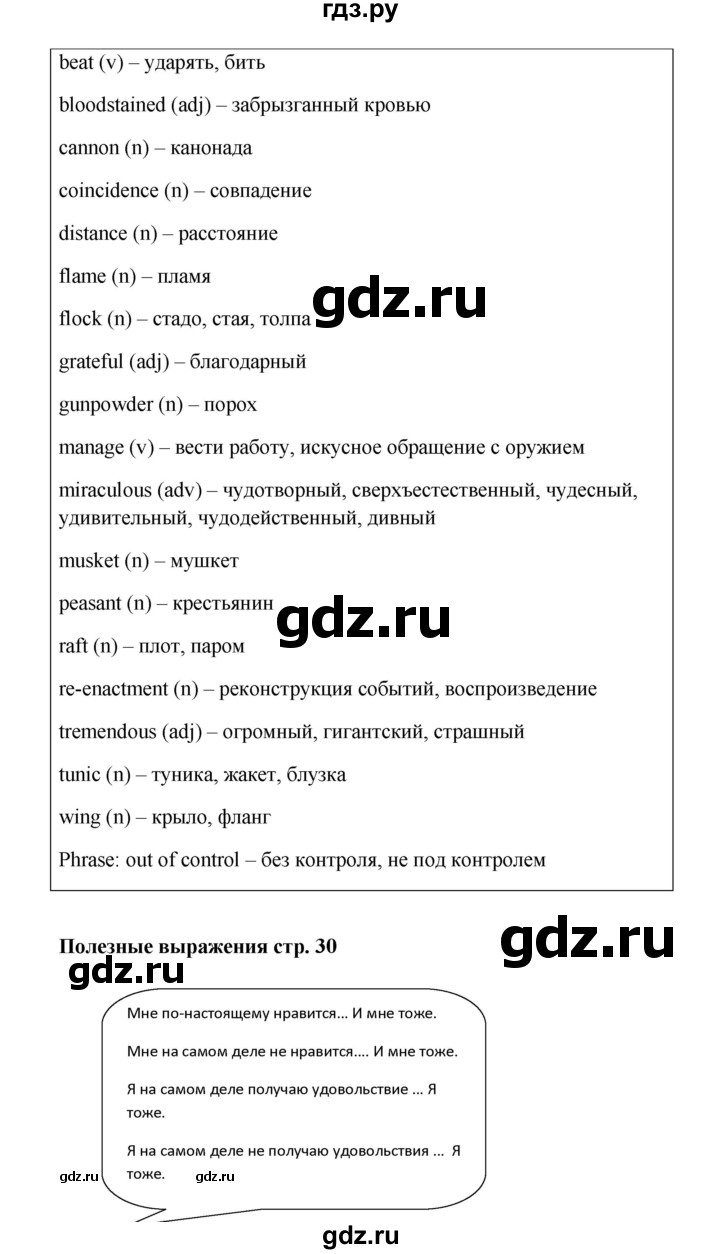 ГДЗ по английскому языку 9 класс Комарова страница - 30, Решебник 2016