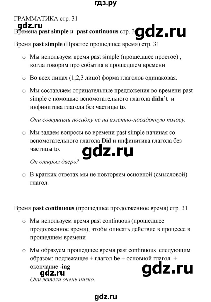 ГДЗ по английскому языку 9 класс Комарова страница - 31, Решебник 2016