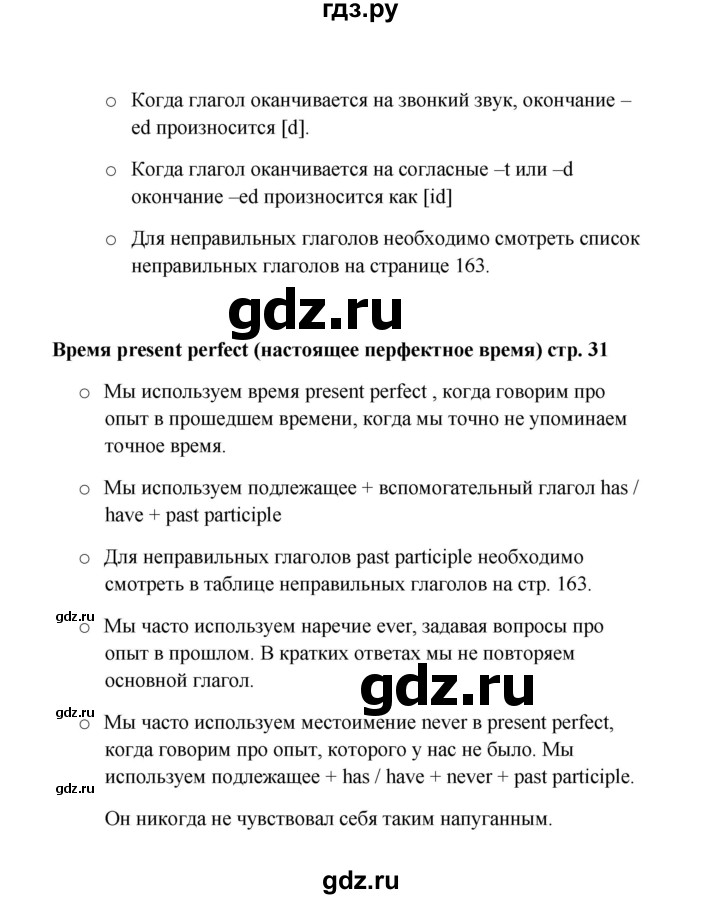 ГДЗ по английскому языку 9 класс Комарова страница - 31, Решебник 2016