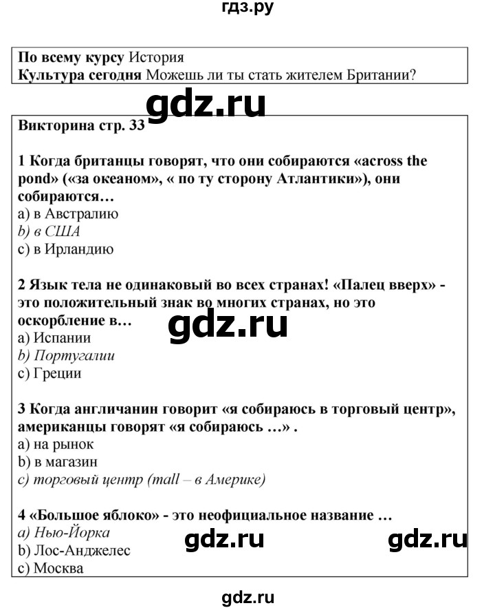 ГДЗ по английскому языку 9 класс Комарова страница - 33, Решебник 2016