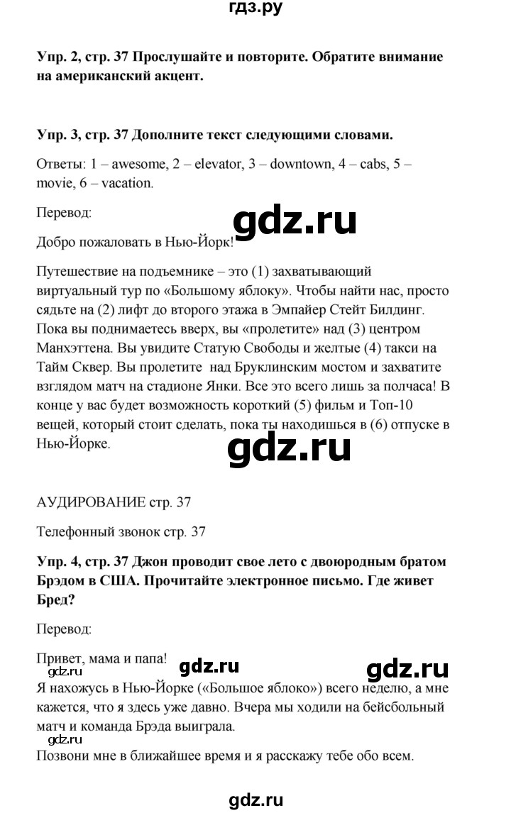 ГДЗ по английскому языку 9 класс Комарова страница - 37, Решебник 2016