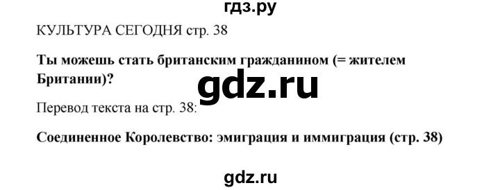 ГДЗ по английскому языку 9 класс Комарова страница - 38, Решебник 2016