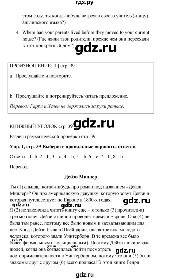 ГДЗ по английскому языку 9 класс Комарова страница - 39, Решебник 2016