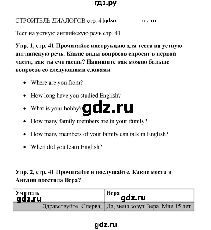 ГДЗ по английскому языку 9 класс Комарова страница - 41, Решебник 2016