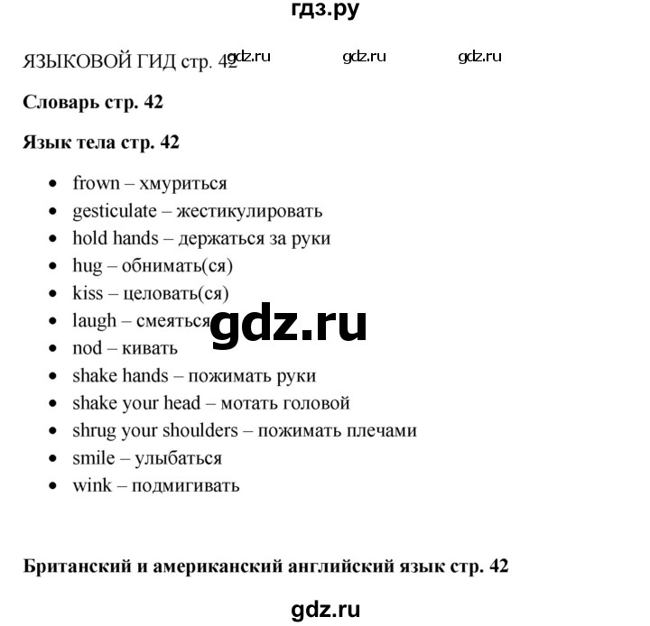 ГДЗ по английскому языку 9 класс Комарова страница - 42, Решебник 2016