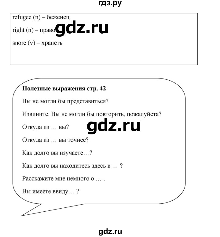 ГДЗ по английскому языку 9 класс Комарова страница - 42, Решебник 2016