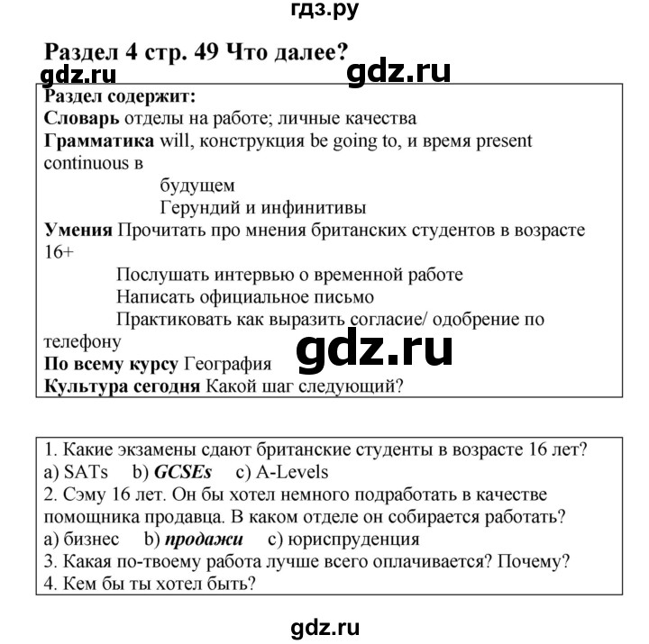 ГДЗ по английскому языку 9 класс Комарова страница - 49, Решебник 2016