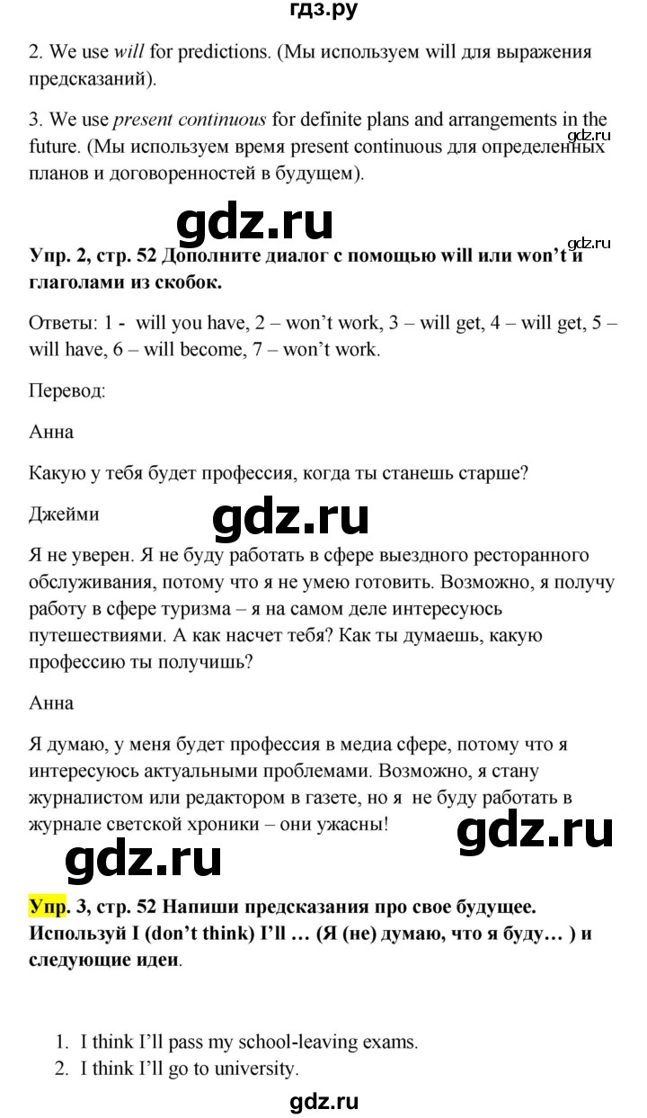 ГДЗ по английскому языку 9 класс Комарова страница - 52, Решебник 2016