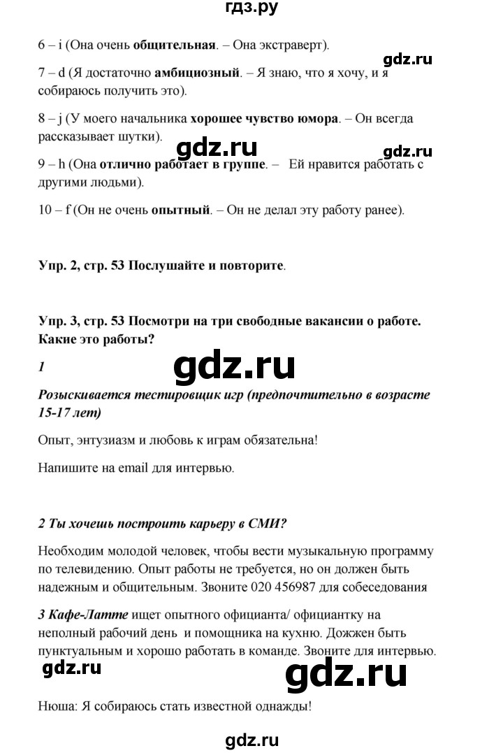 ГДЗ по английскому языку 9 класс Комарова страница - 53, Решебник 2016
