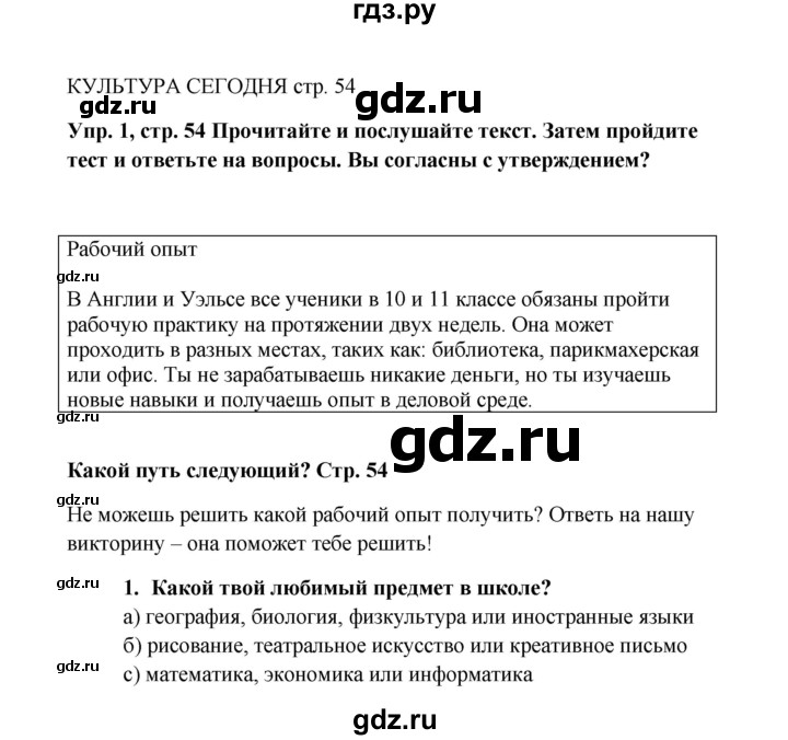 ГДЗ по английскому языку 9 класс Комарова страница - 54, Решебник 2016
