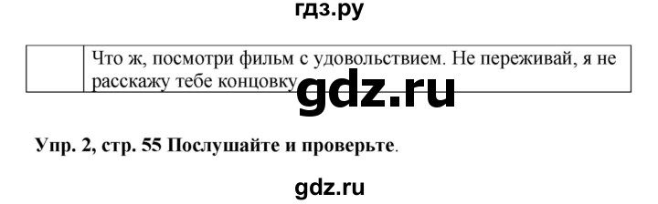 ГДЗ по английскому языку 9 класс Комарова страница - 55, Решебник 2016