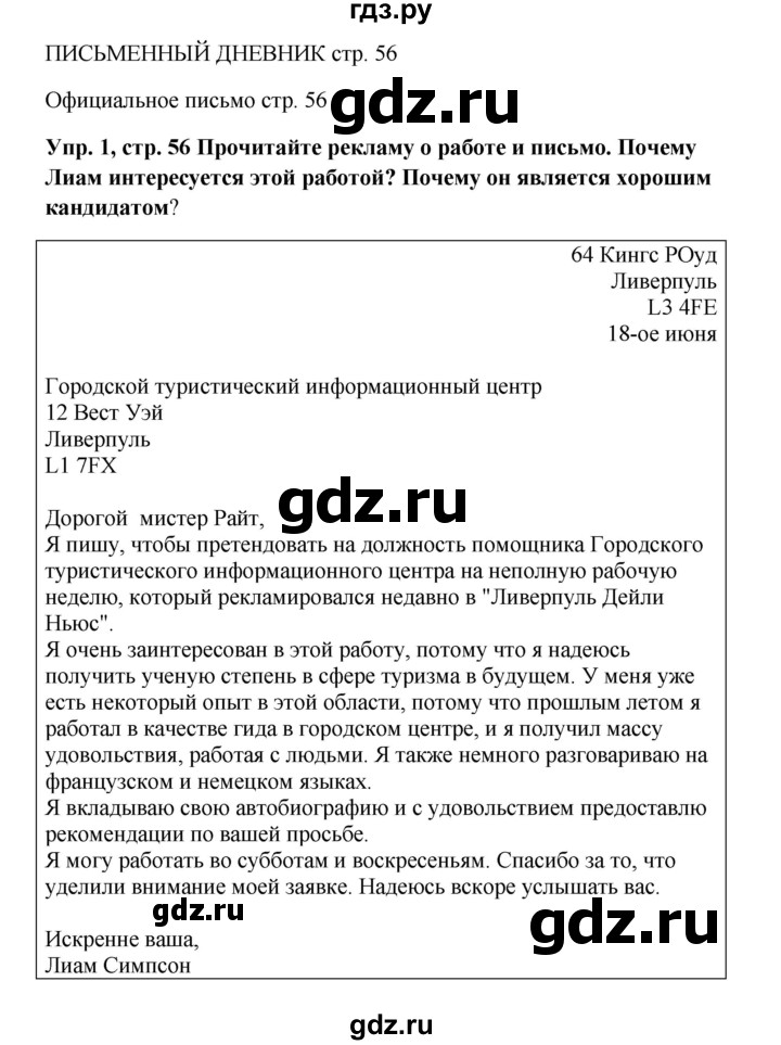 ГДЗ по английскому языку 9 класс Комарова страница - 56, Решебник 2016