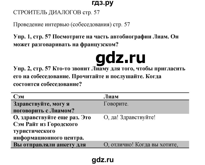 ГДЗ по английскому языку 9 класс Комарова страница - 57, Решебник 2016