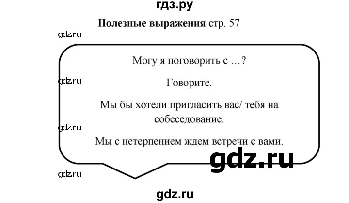 ГДЗ по английскому языку 9 класс Комарова страница - 57, Решебник 2016