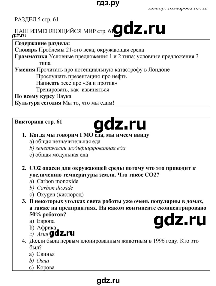 ГДЗ по английскому языку 9 класс Комарова страница - 61, Решебник 2016