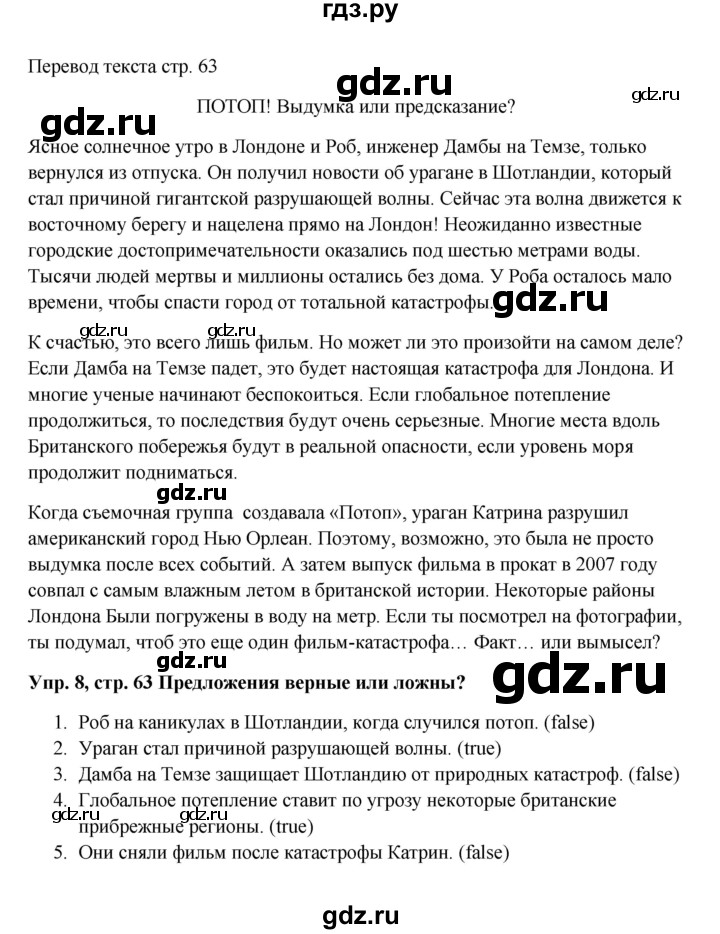 ГДЗ по английскому языку 9 класс Комарова страница - 63, Решебник 2016