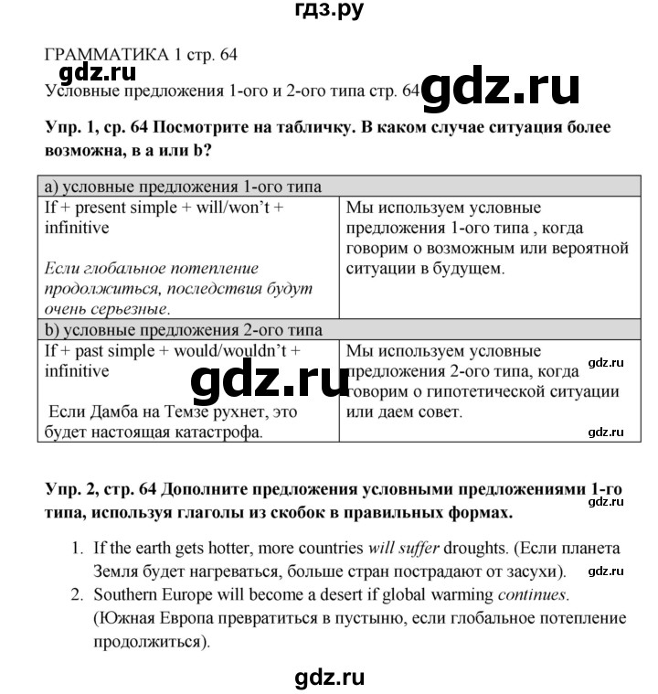 ГДЗ по английскому языку 9 класс Комарова страница - 64, Решебник 2016