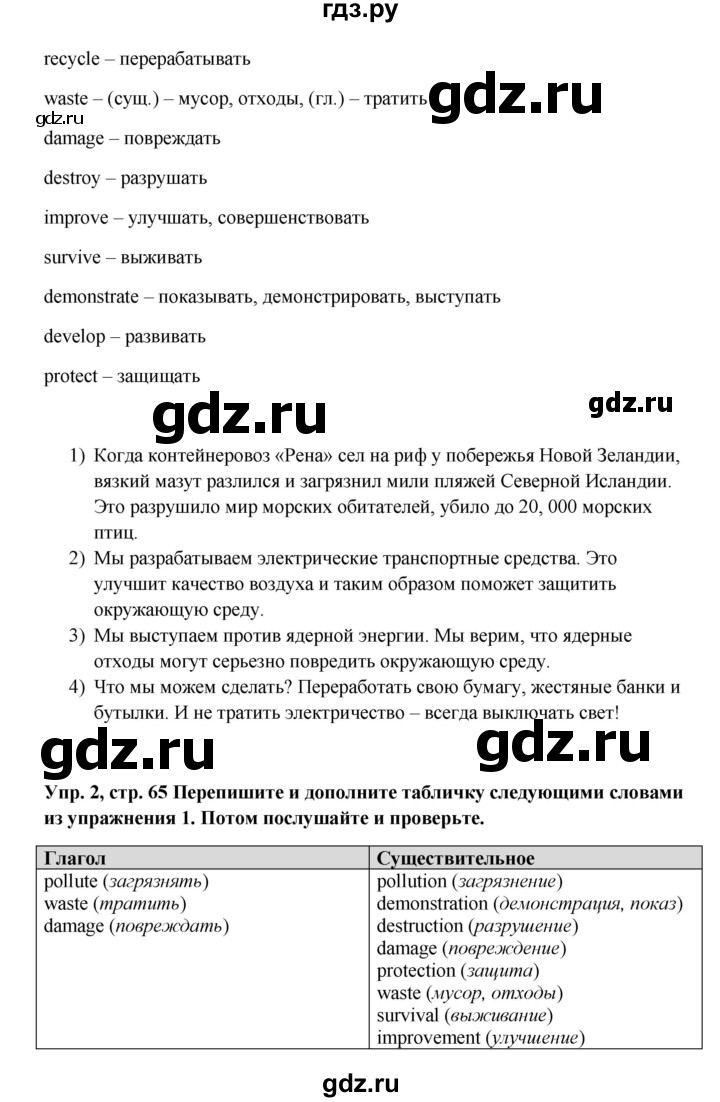 ГДЗ по английскому языку 9 класс Комарова страница - 65, Решебник 2016