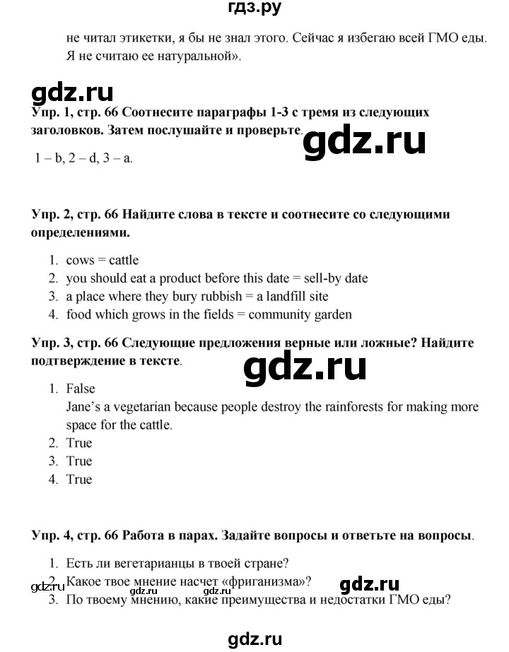 ГДЗ по английскому языку 9 класс Комарова страница - 66, Решебник 2016