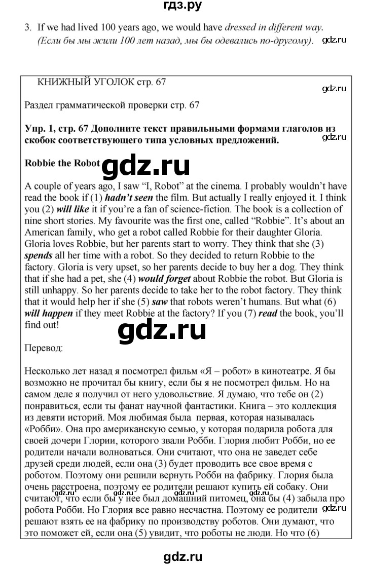 ГДЗ по английскому языку 9 класс Комарова страница - 67, Решебник 2016