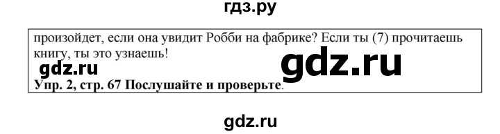 ГДЗ по английскому языку 9 класс Комарова страница - 67, Решебник 2016