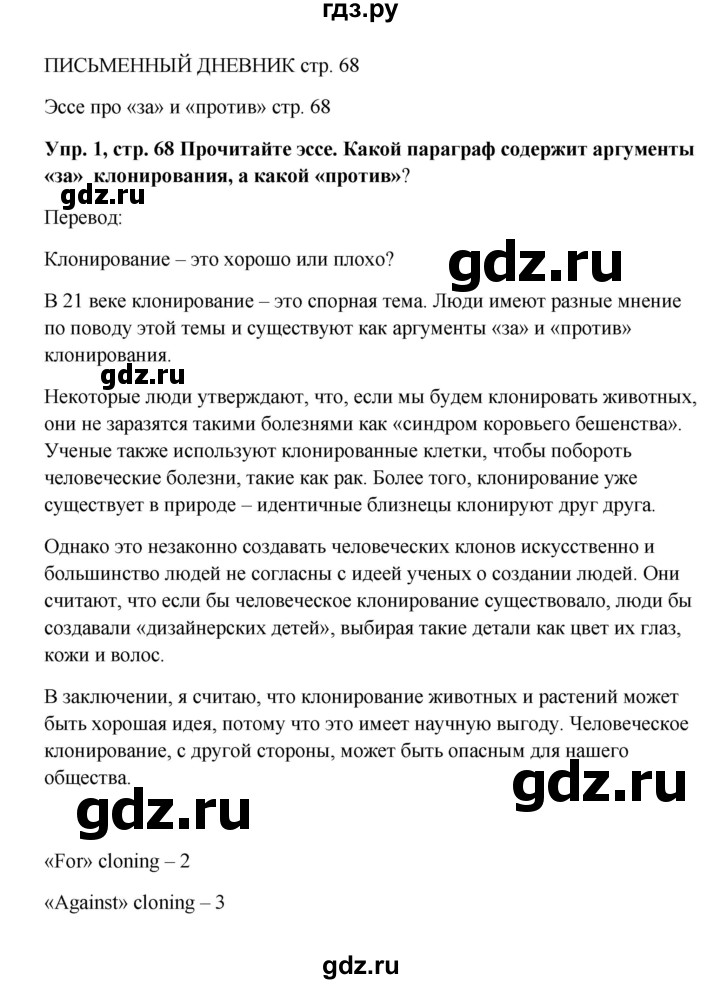 ГДЗ по английскому языку 9 класс Комарова страница - 68, Решебник 2016