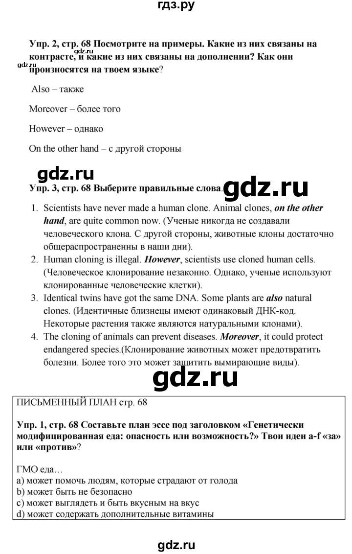 ГДЗ по английскому языку 9 класс Комарова страница - 68, Решебник 2016