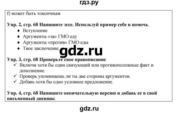 ГДЗ по английскому языку 9 класс Комарова страница - 68, Решебник 2016