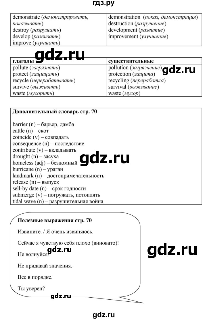 ГДЗ по английскому языку 9 класс Комарова страница - 70, Решебник 2016