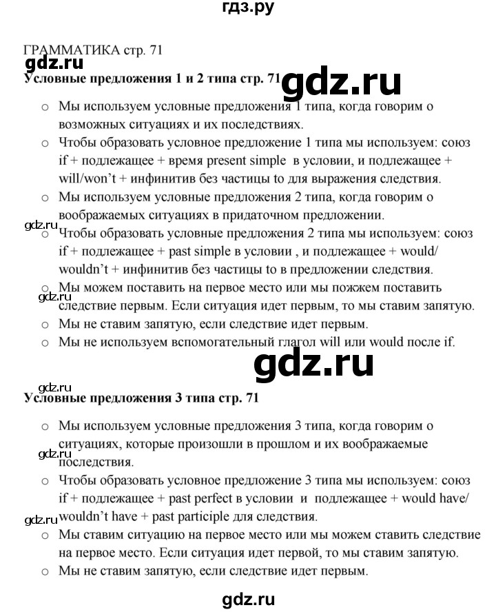ГДЗ по английскому языку 9 класс Комарова страница - 71, Решебник 2016