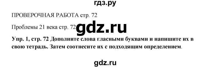 ГДЗ по английскому языку 9 класс Комарова страница - 72, Решебник 2016