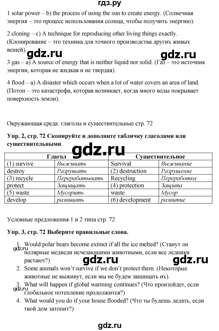 ГДЗ по английскому языку 9 класс Комарова страница - 72, Решебник 2016