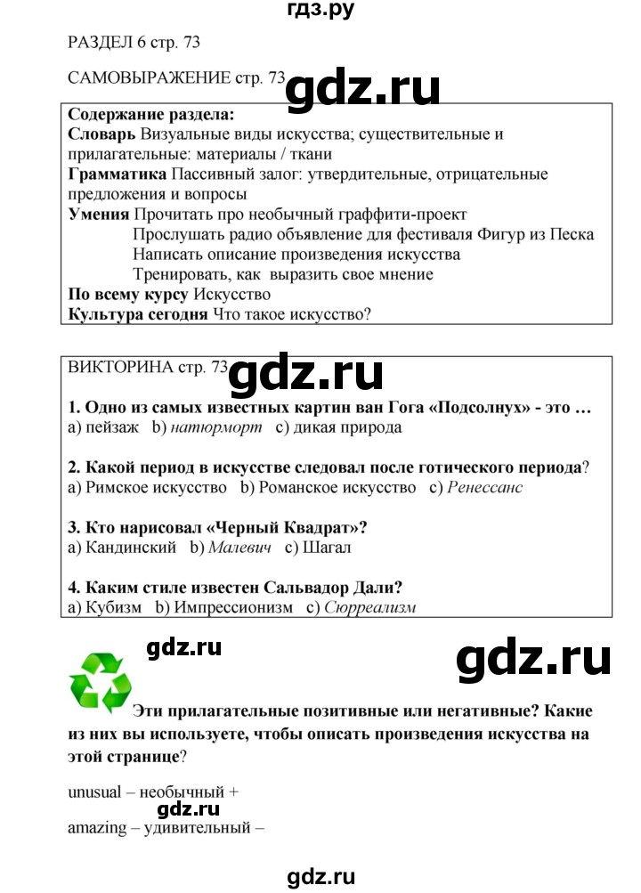 ГДЗ по английскому языку 9 класс Комарова страница - 73, Решебник 2016