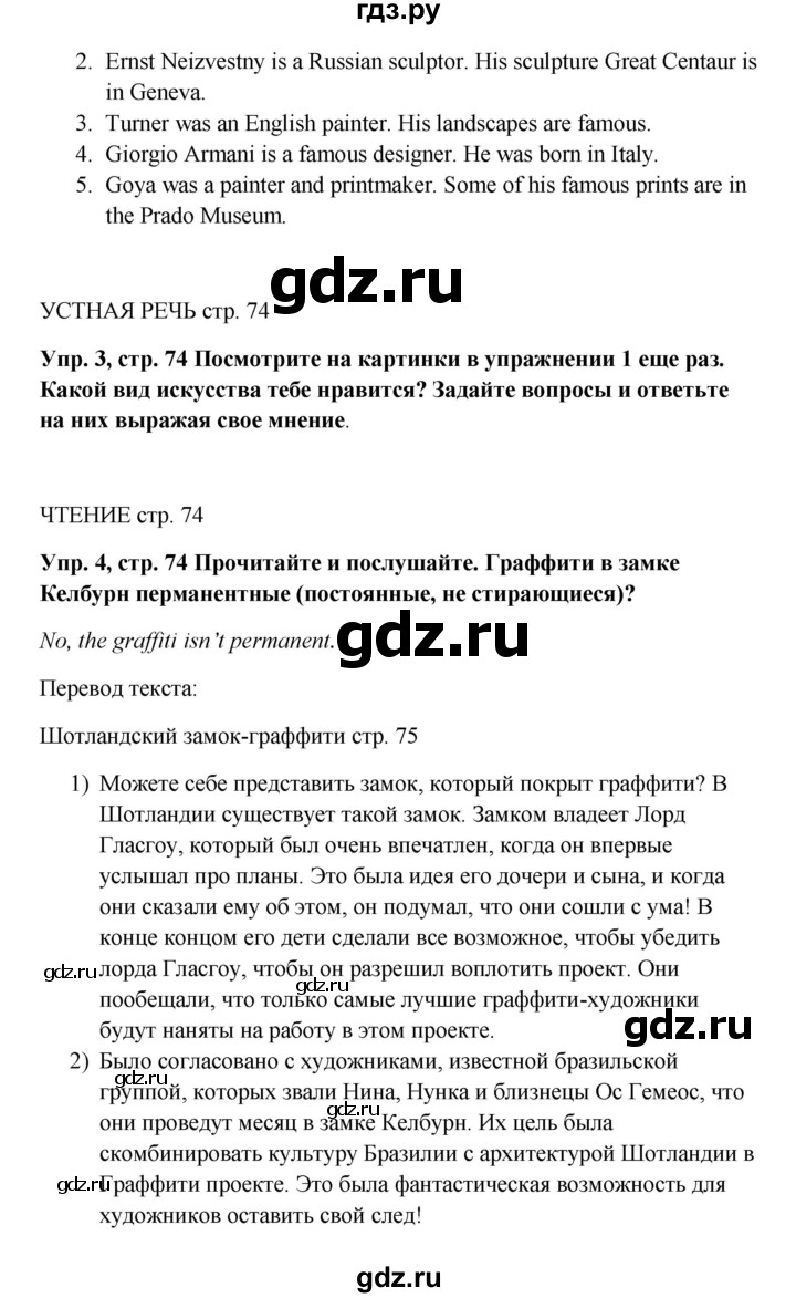 ГДЗ по английскому языку 9 класс Комарова страница - 74, Решебник 2016