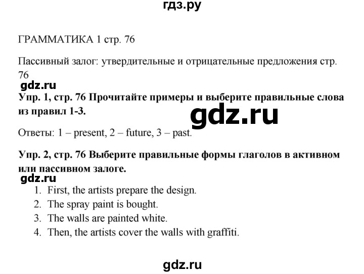 ГДЗ по английскому языку 9 класс Комарова страница - 76, Решебник 2016