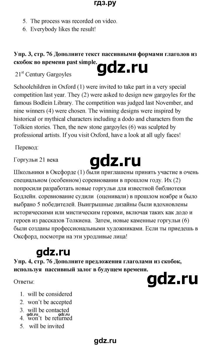 ГДЗ по английскому языку 9 класс Комарова страница - 76, Решебник 2016