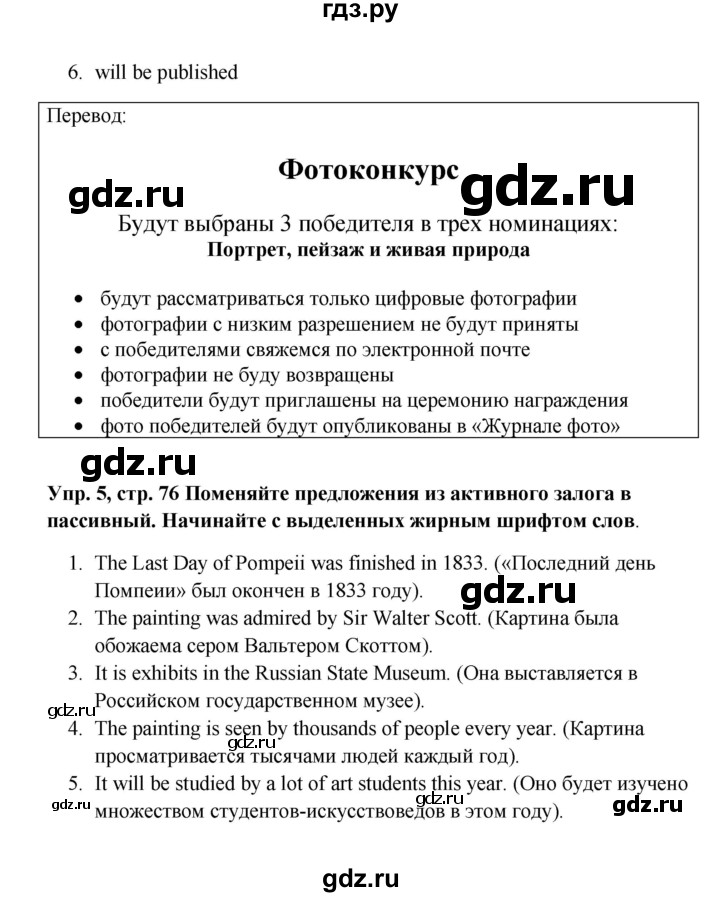 ГДЗ по английскому языку 9 класс Комарова страница - 76, Решебник 2016