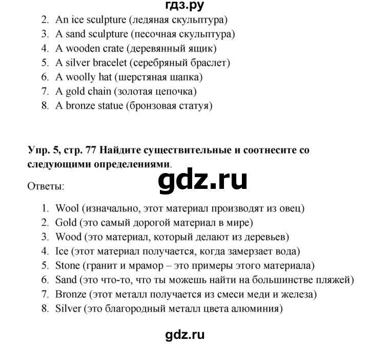 ГДЗ по английскому языку 9 класс Комарова страница - 77, Решебник 2016