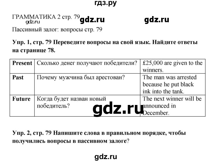 ГДЗ по английскому языку 9 класс Комарова страница - 79, Решебник 2016