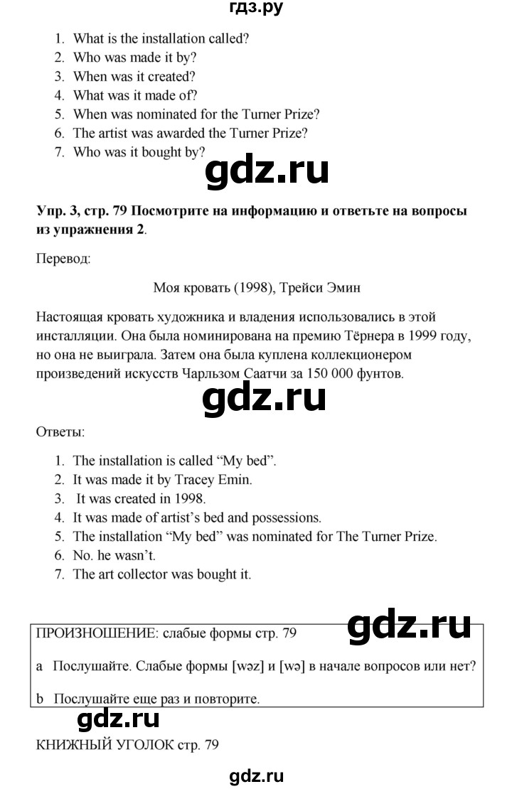 ГДЗ по английскому языку 9 класс Комарова страница - 79, Решебник 2016