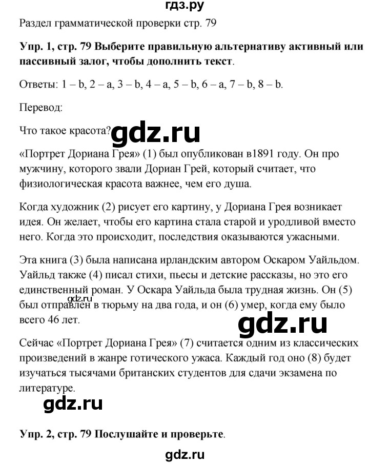 ГДЗ по английскому языку 9 класс Комарова страница - 79, Решебник 2016