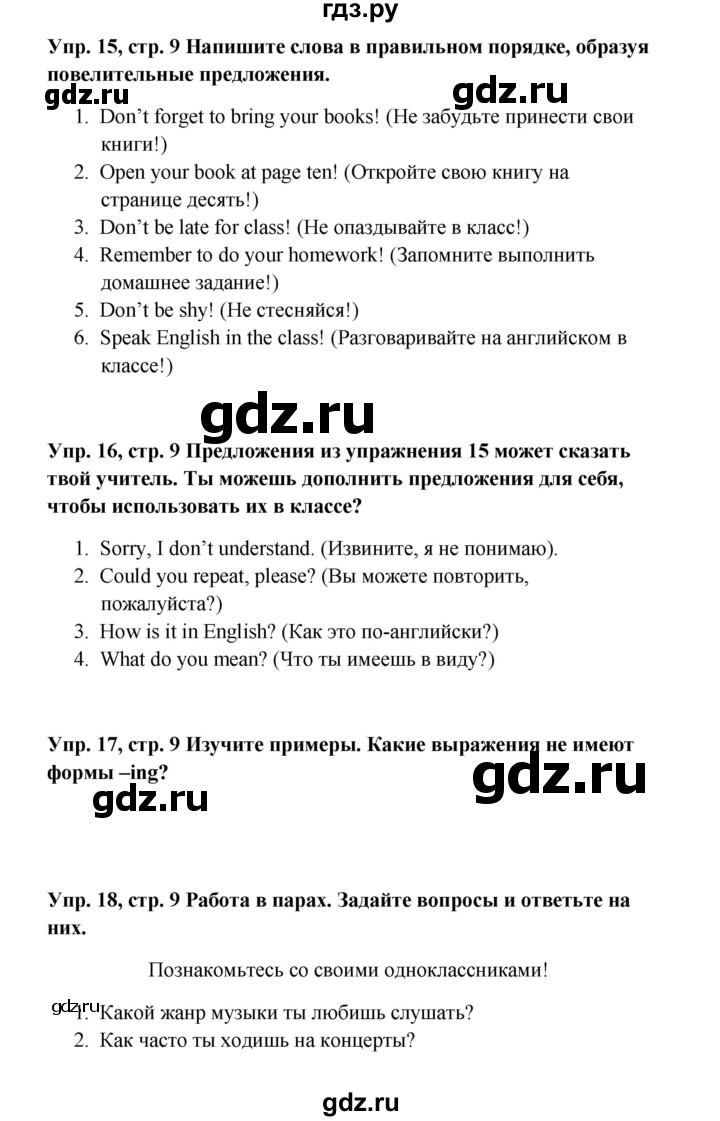 ГДЗ по английскому языку 9 класс Комарова страница - 8, Решебник 2016