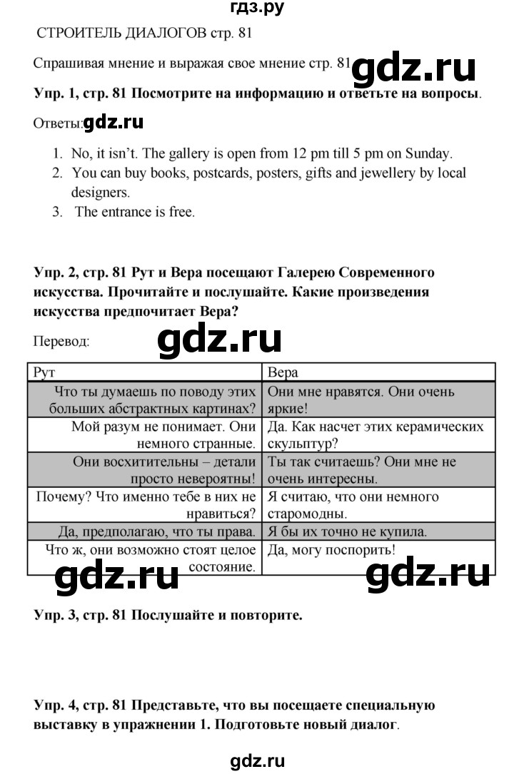 ГДЗ по английскому языку 9 класс Комарова страница - 81, Решебник 2016