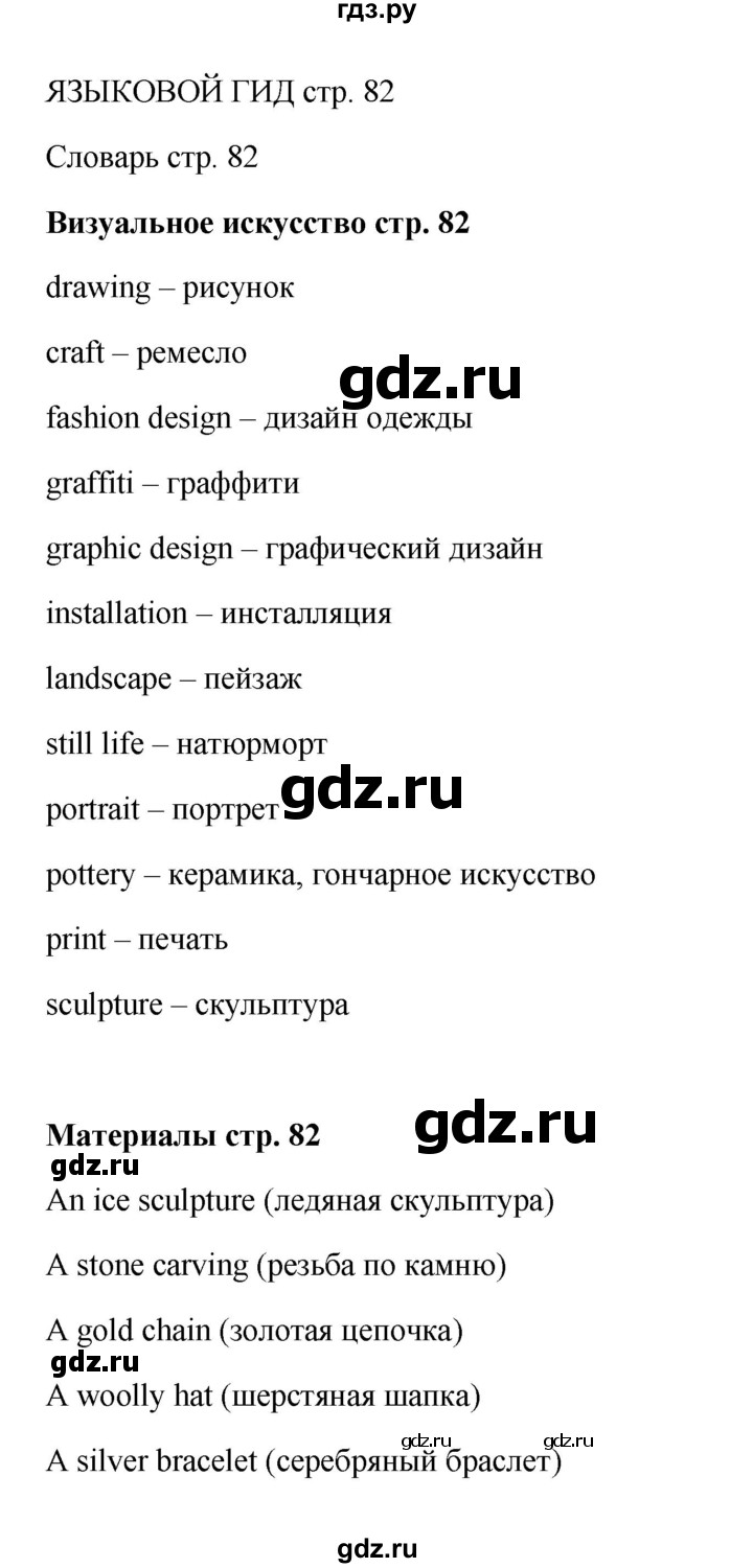 ГДЗ по английскому языку 9 класс Комарова страница - 82, Решебник 2016