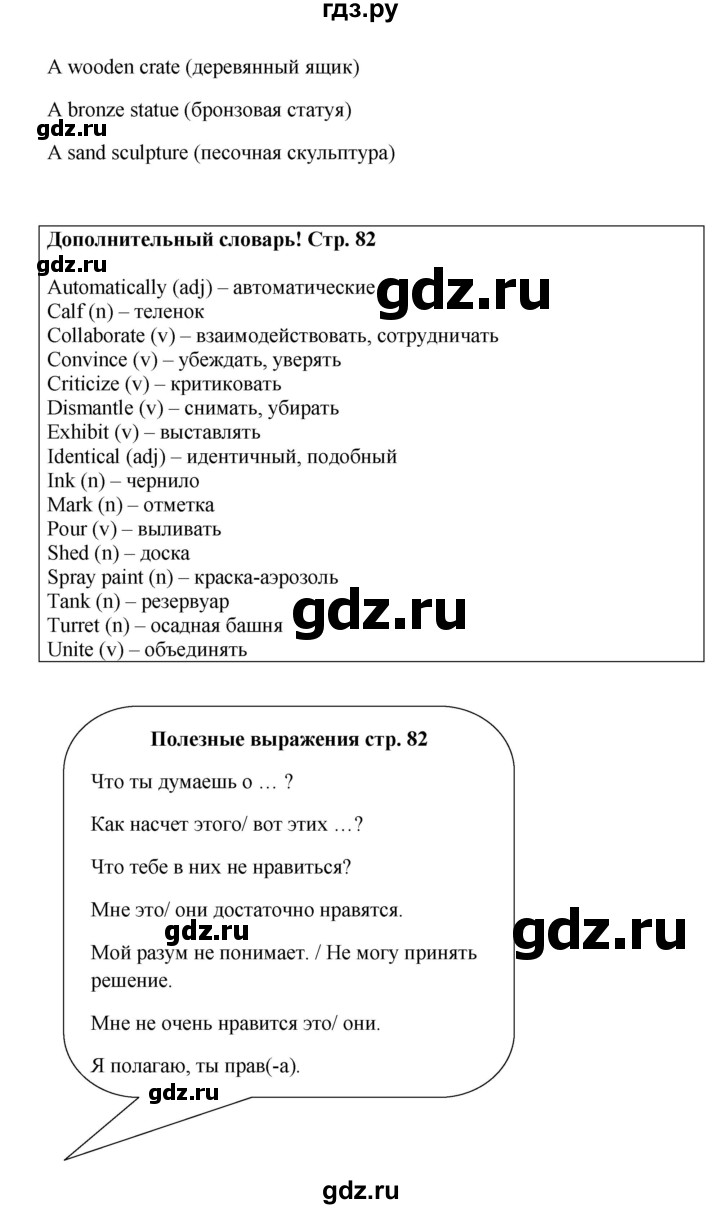 ГДЗ по английскому языку 9 класс Комарова страница - 82, Решебник 2016