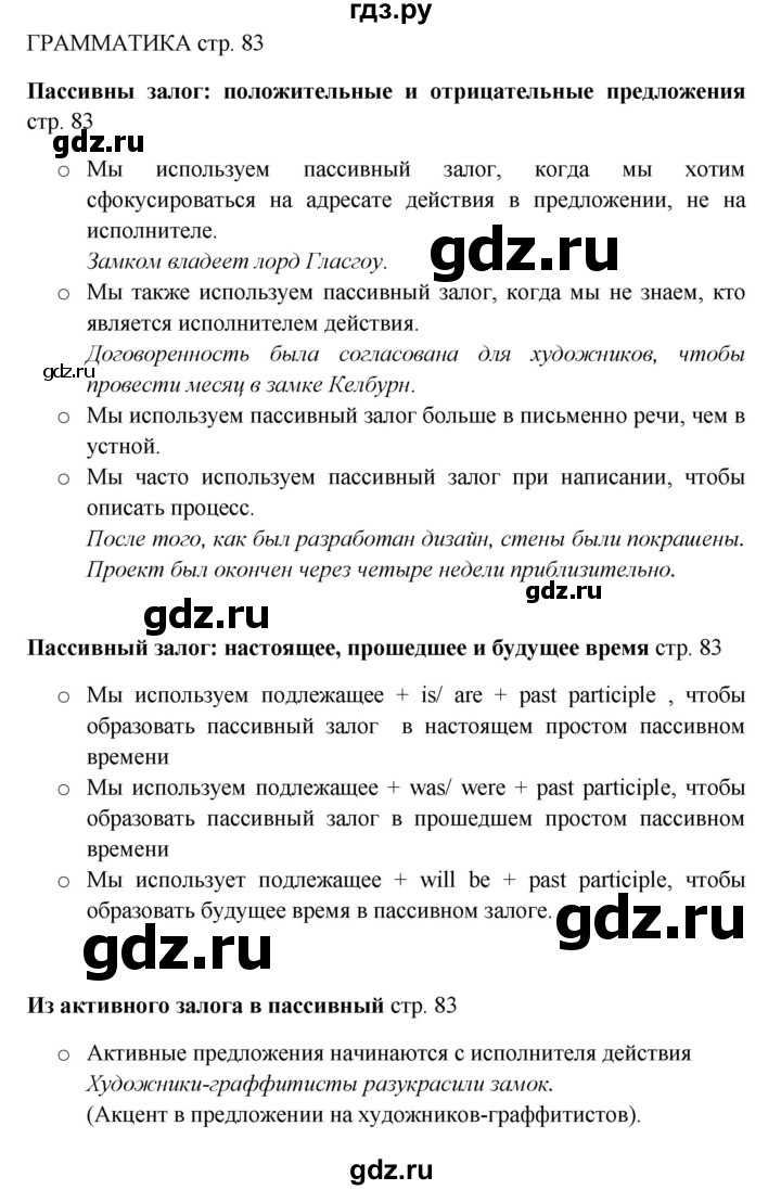 ГДЗ по английскому языку 9 класс Комарова страница - 83, Решебник 2016