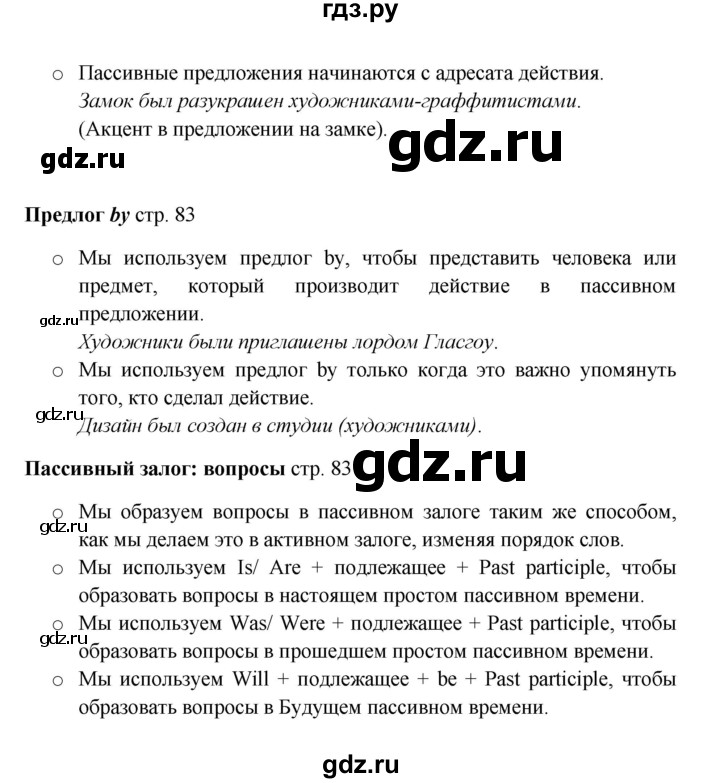 ГДЗ по английскому языку 9 класс Комарова страница - 83, Решебник 2016